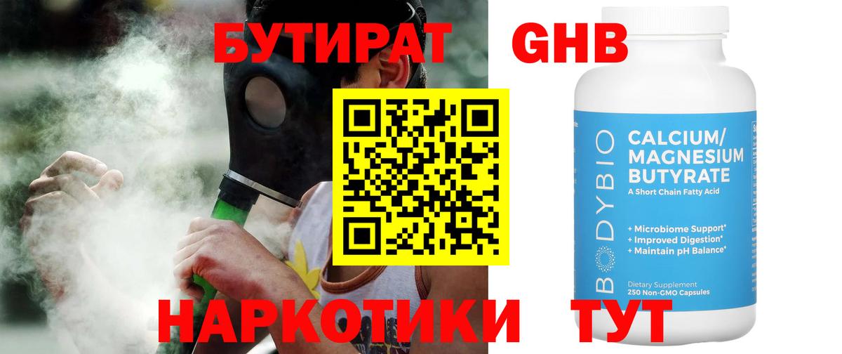Белгород  БУТИРАТ Butirat  БУТИРАТ  Вход с VPN 