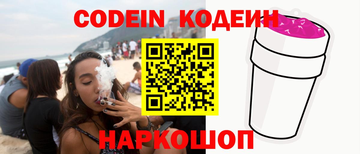 Кодеин напиток Lean (лин)  Кодеин напиток Lean (лин)  Вход с VPN  Белгород 