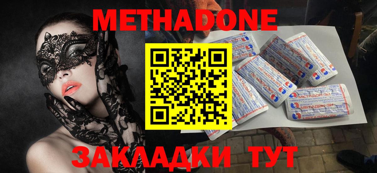МЕТАДОН белоснежный  МЕТАДОН мёд  Белгород  Вход с VPN 