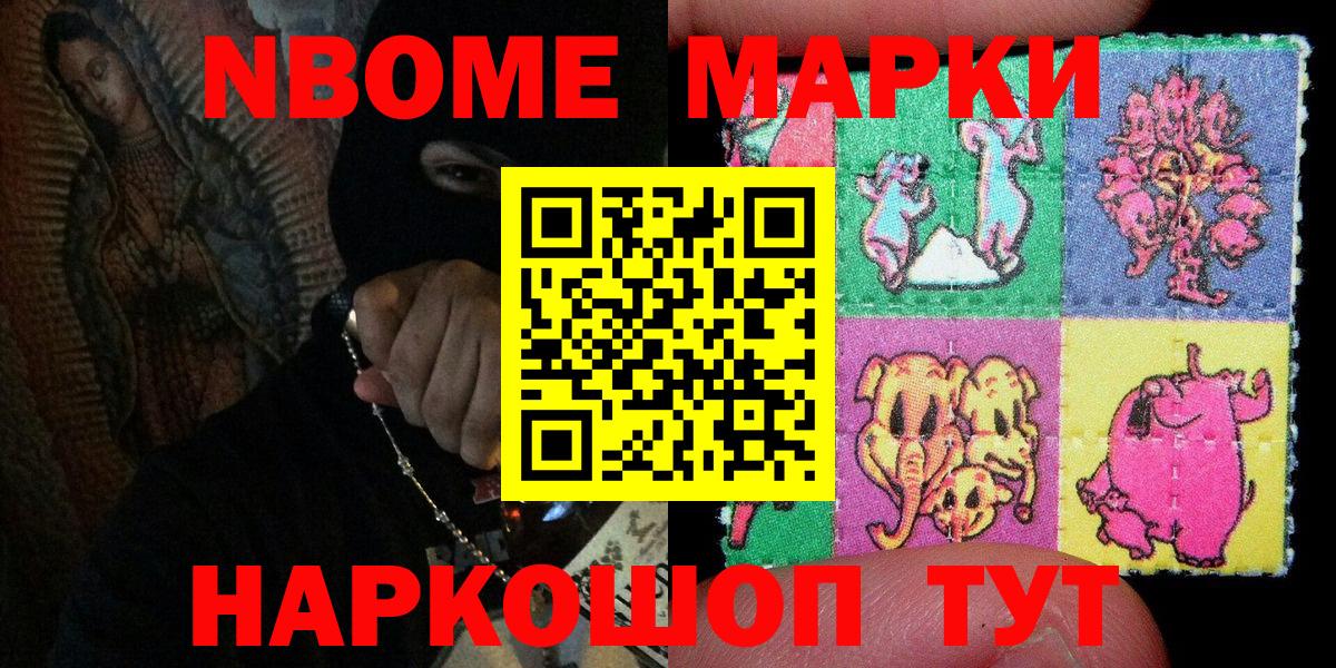 Марки NBOMe 1500мкг  Вход с VPN  Белгород 